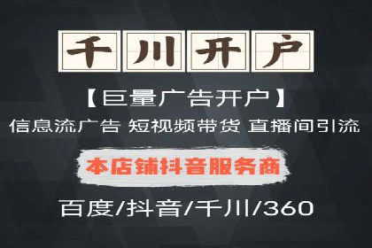 抖音信息流代理实战：如何实现广告高效投放